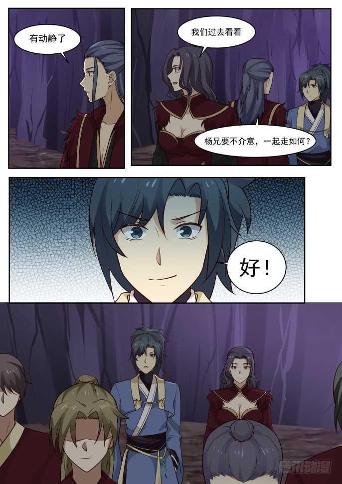武炼巅峰漫画,267 找人？1图