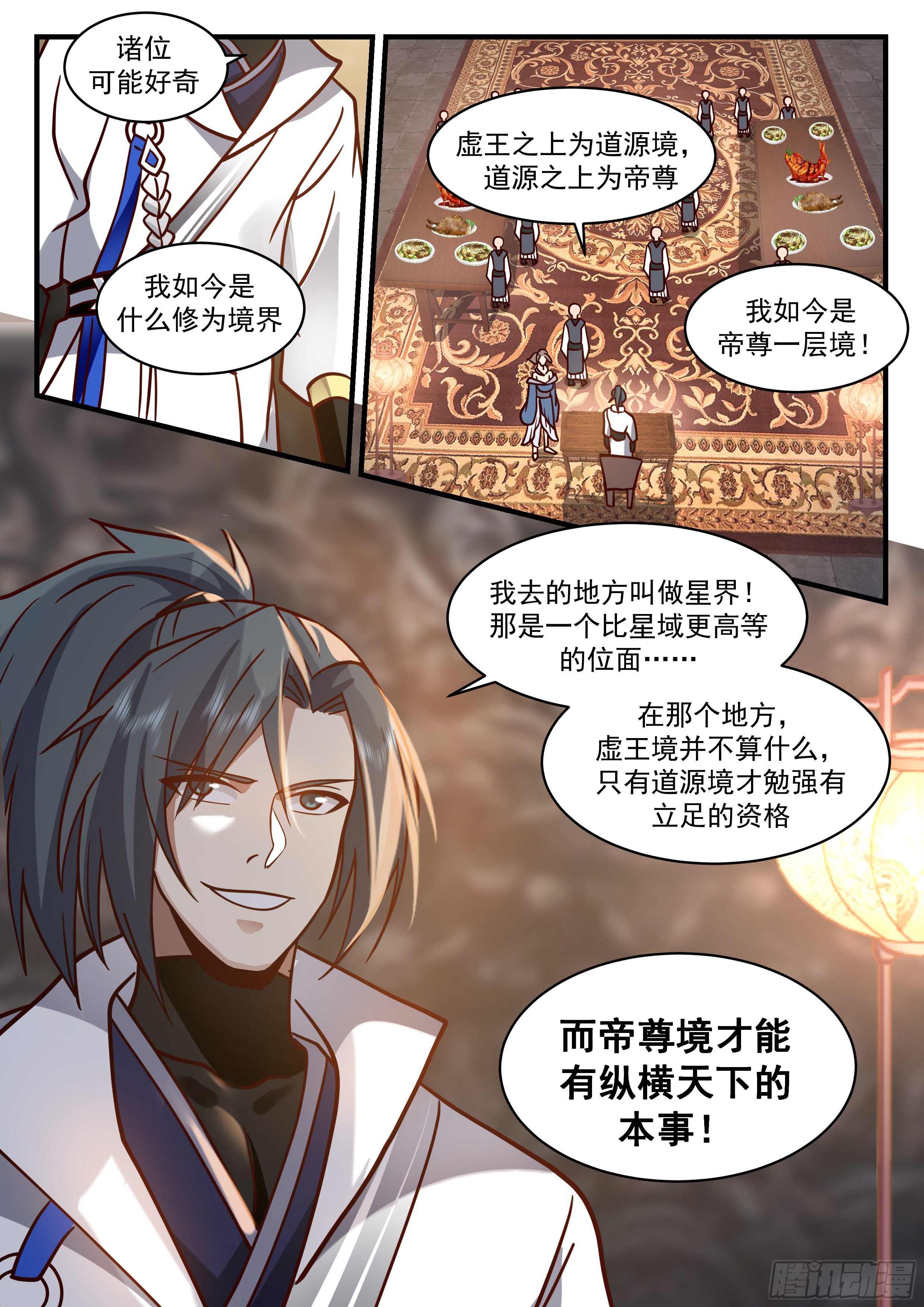 武炼巅峰txt完整版漫画,2189 守卫恒罗篇-大孝子1图