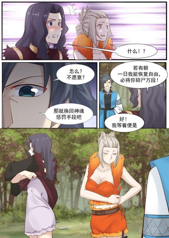 武炼巅峰漫画,174 羞辱一番2图