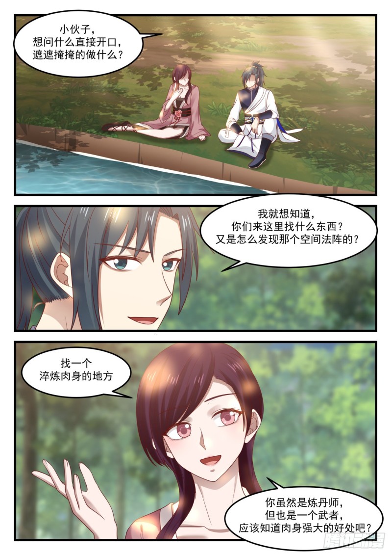 武炼巅峰漫画,976 淬链肉身2图