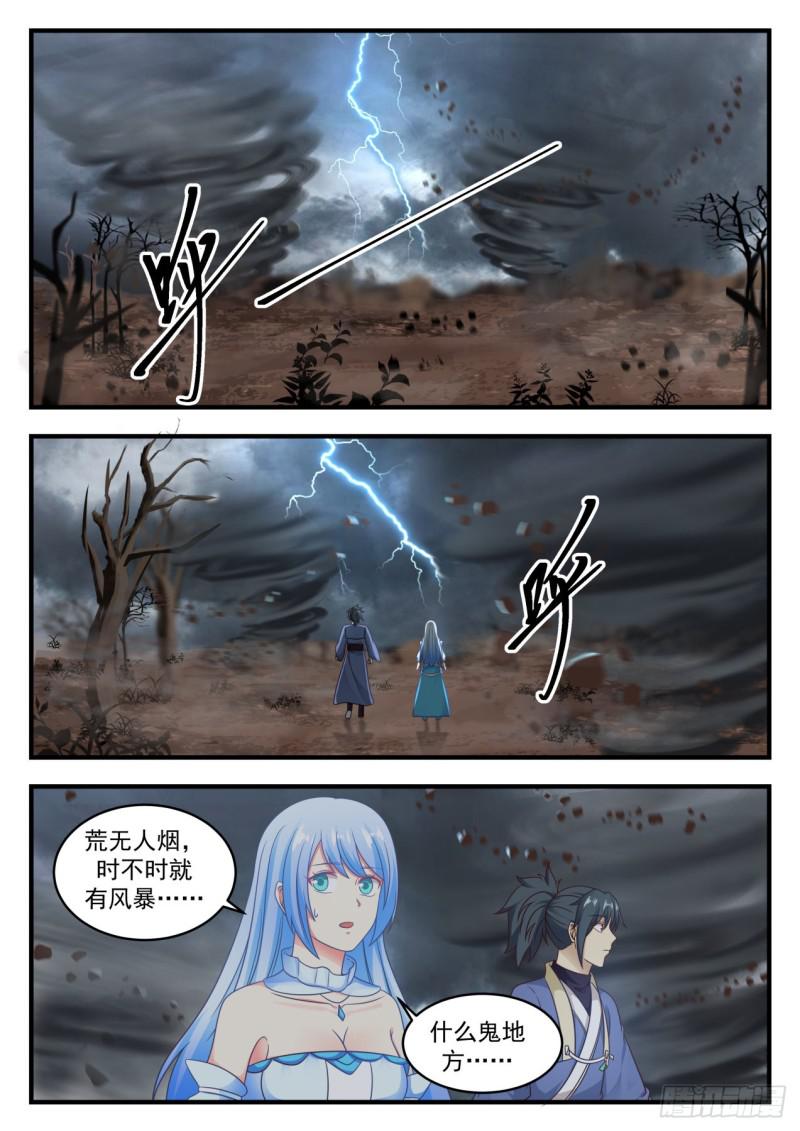 武炼巅峰漫画,586 死亡地带2图