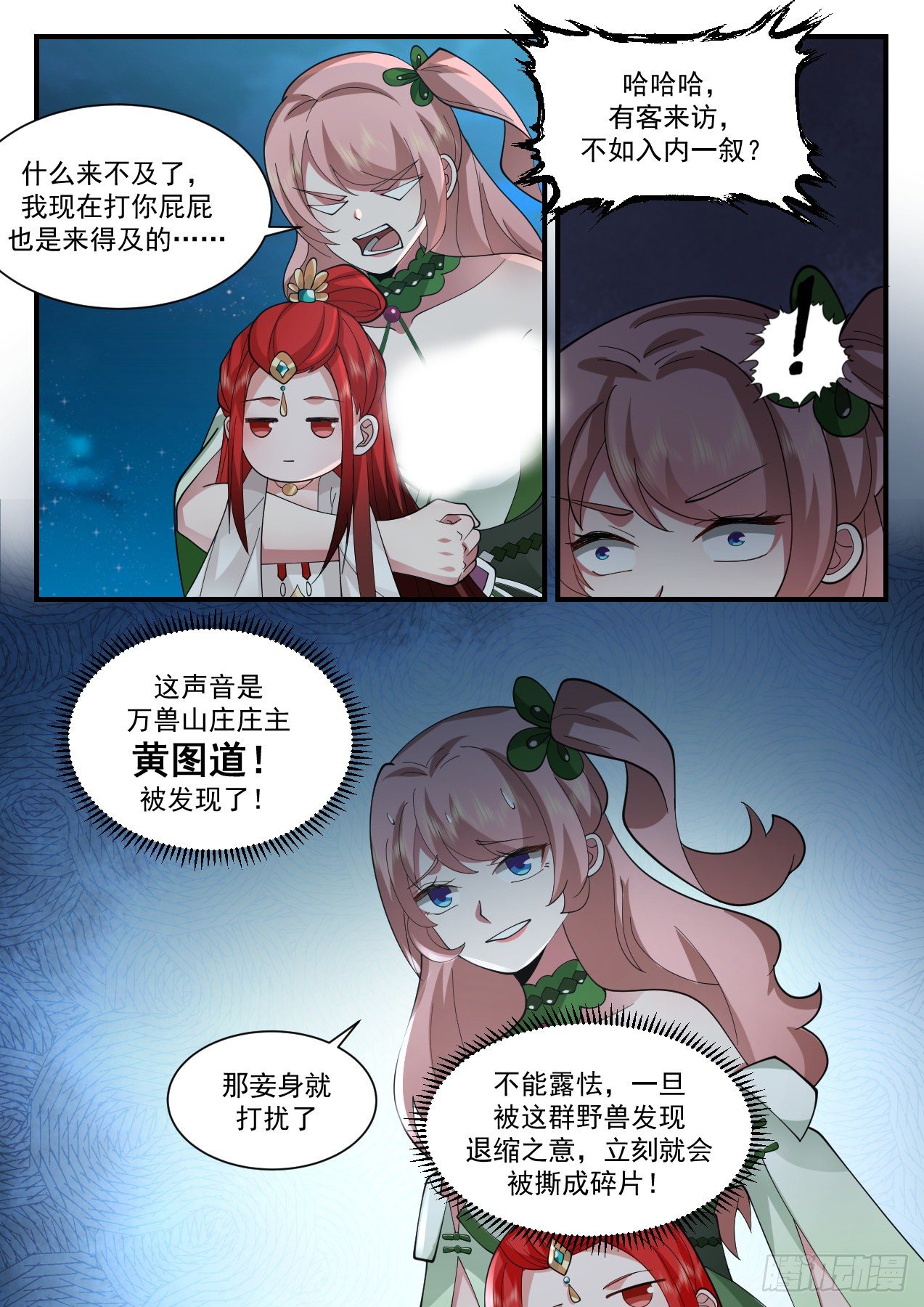 武炼巅峰漫画,2200 守卫恒罗篇-放烟花2图
