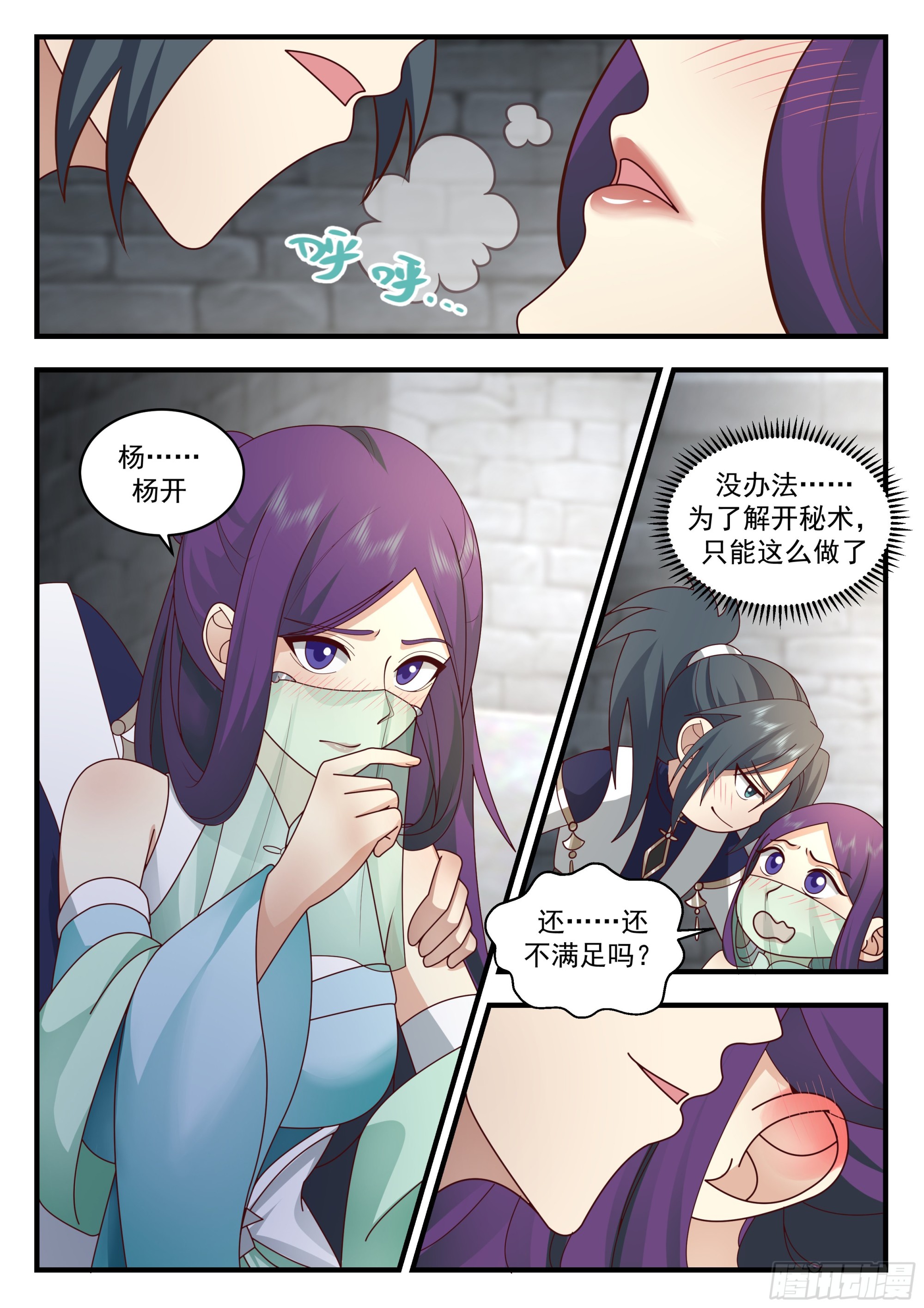 武炼巅峰漫画,2333 西域陷落篇---咫尺天涯2图