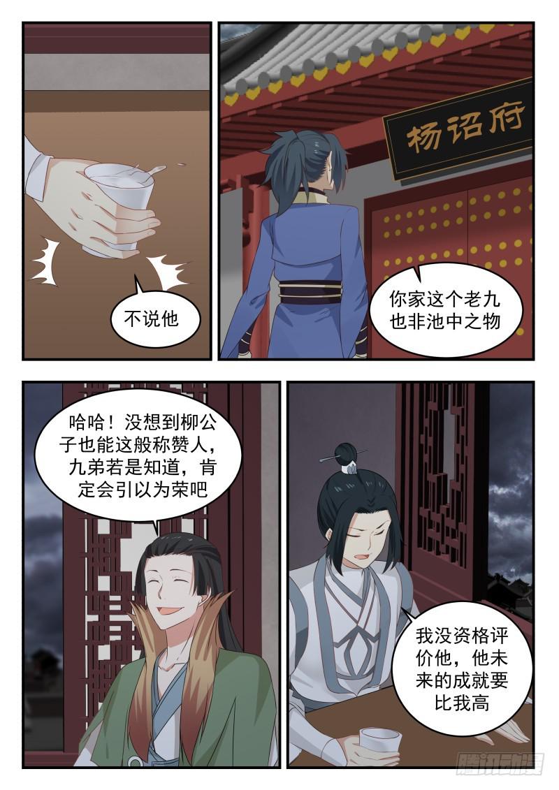 武炼巅峰漫画,471 你杀得了麽？1图