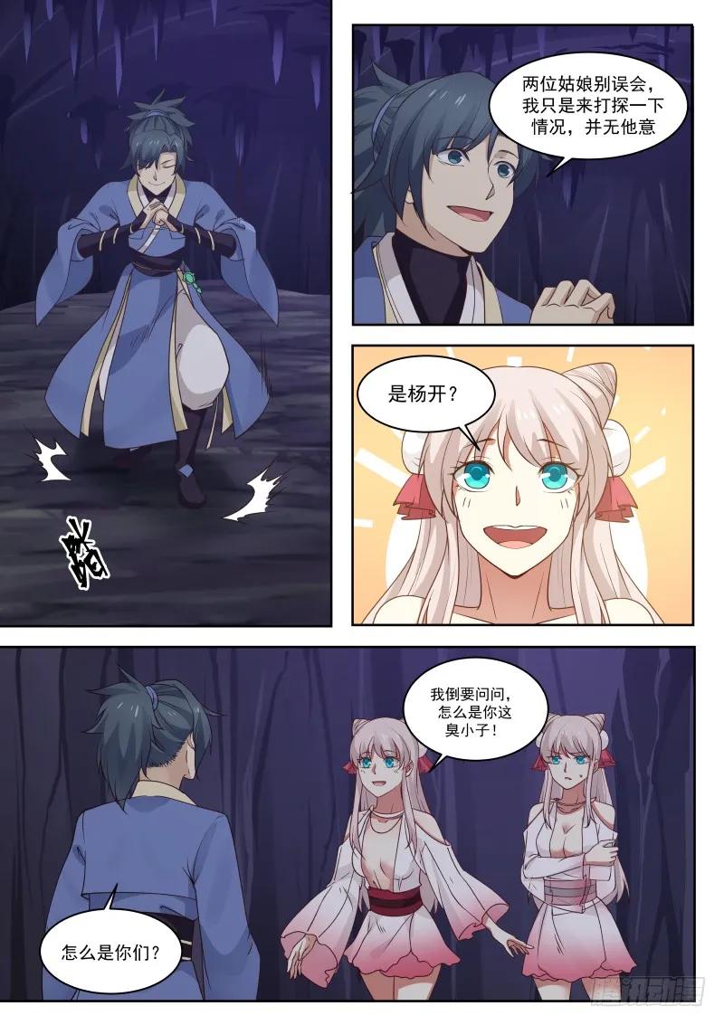 武炼巅峰漫画,270 同气连枝神功2图