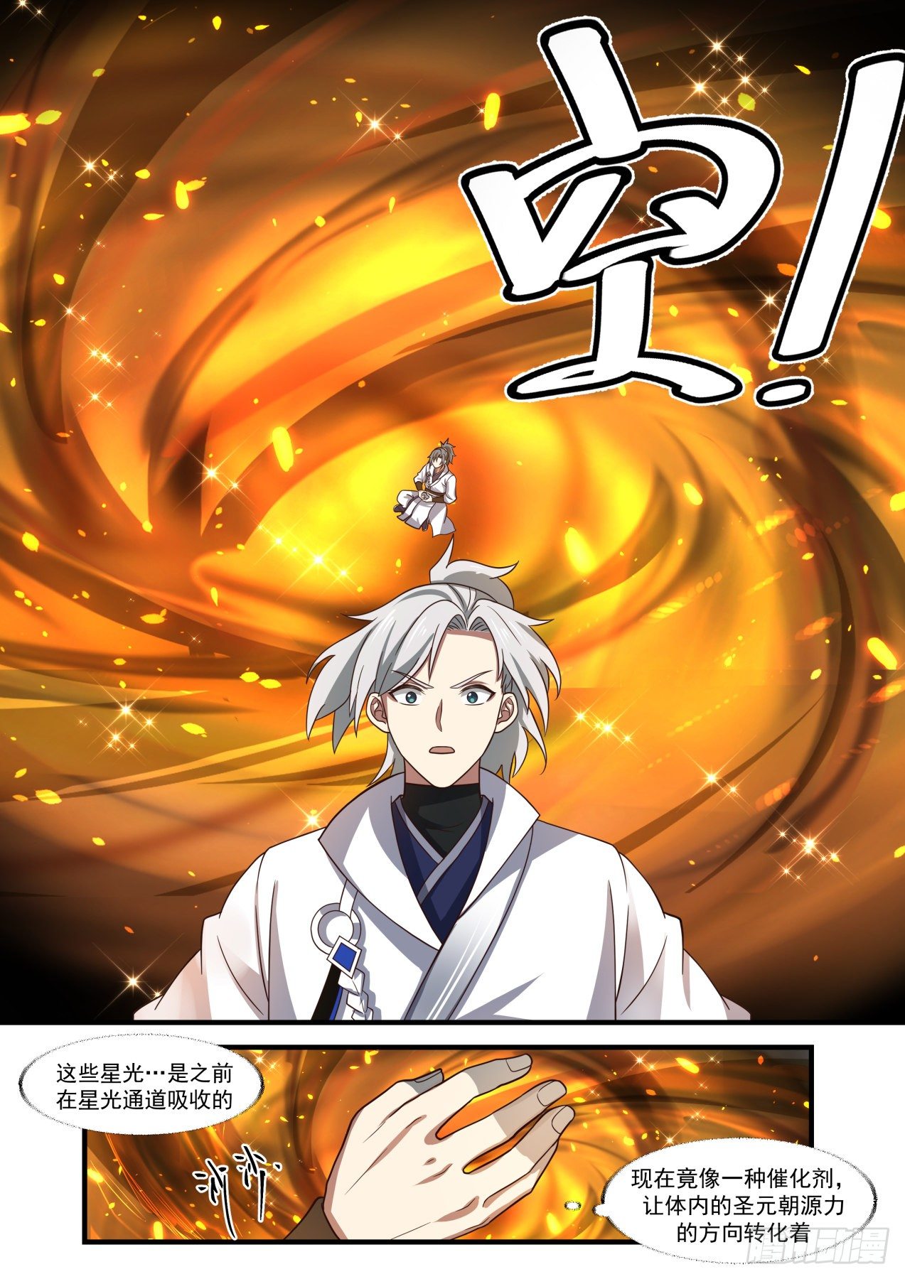 武炼巅峰漫画,1573 虚王三层境1图