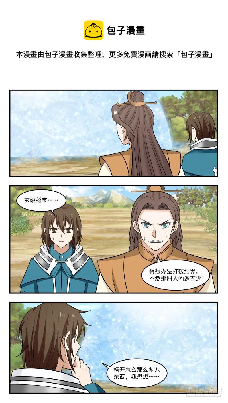 武炼巅峰小说免费阅读全文漫画,461 寒冰结界2图