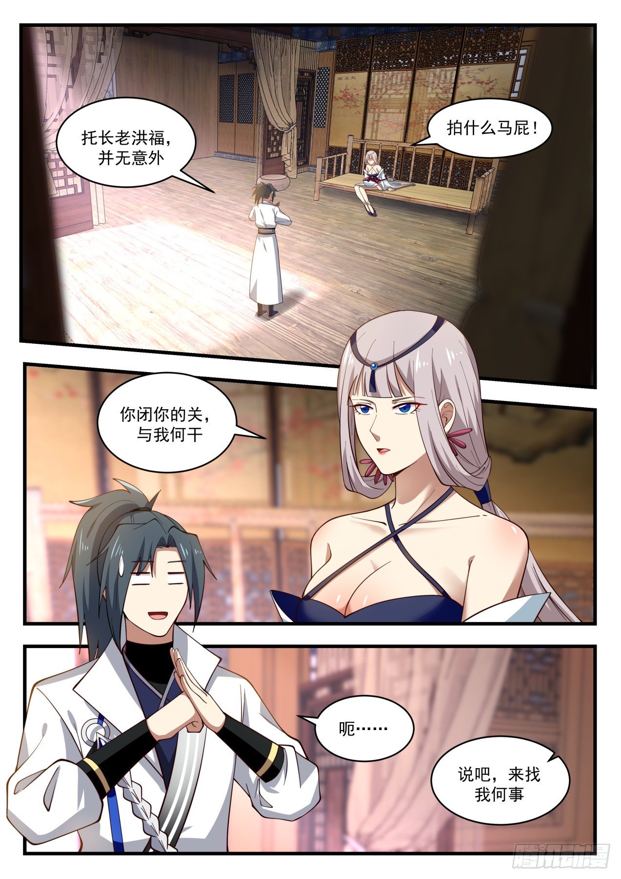 武炼巅峰漫画,1781 邀请入神殿1图