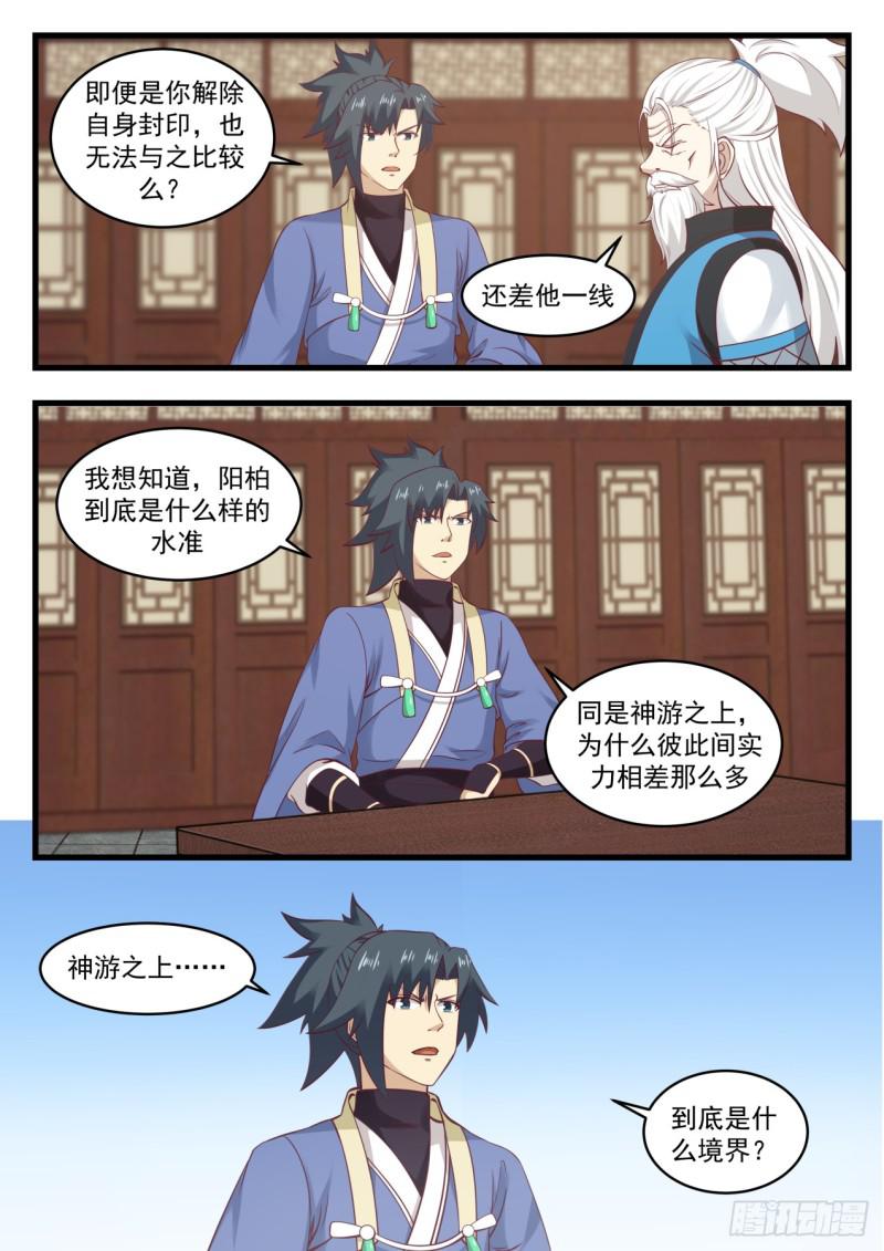 武炼巅峰漫画,537 神游之上的秘密1图
