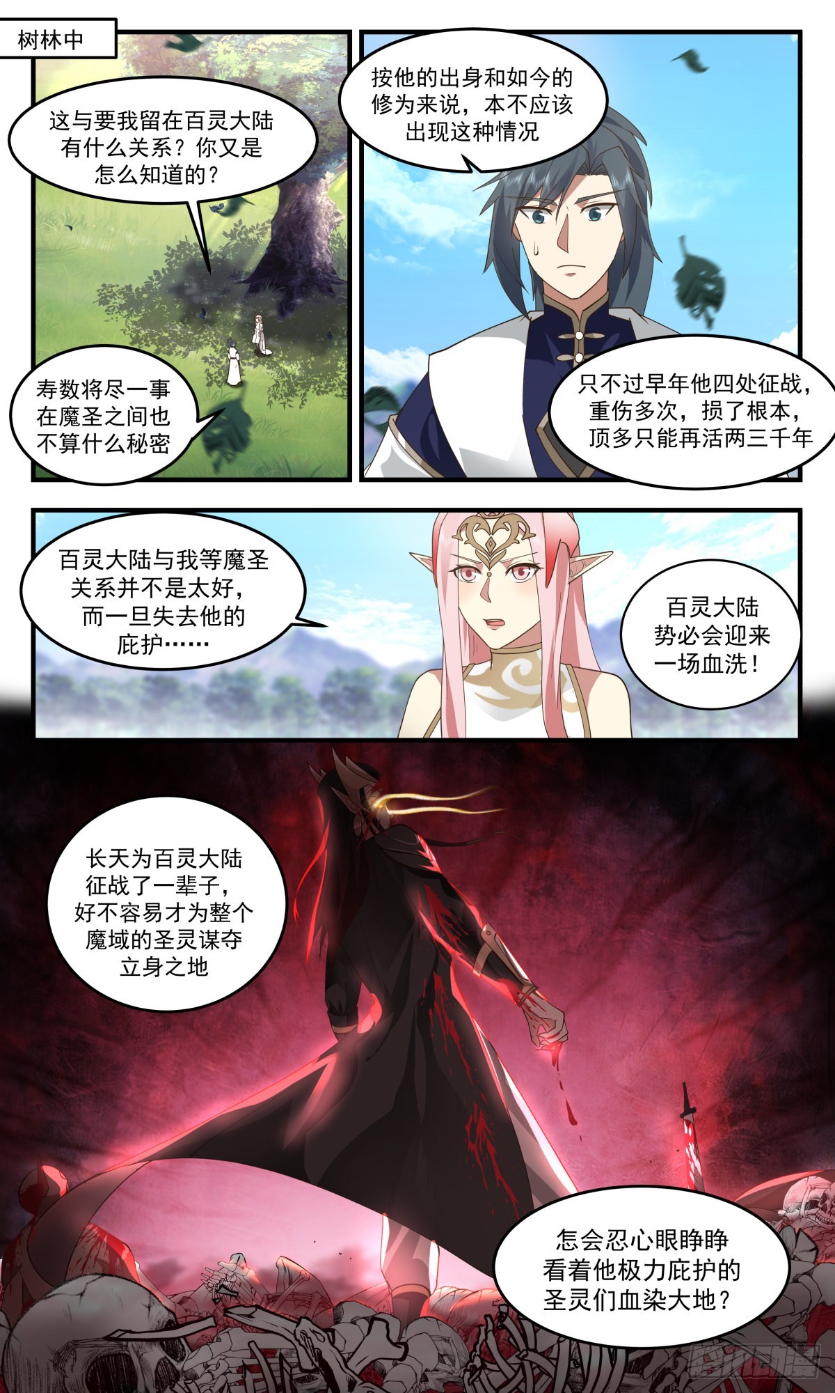 武炼巅峰漫画,2419 人魔大战篇---封印界门2图