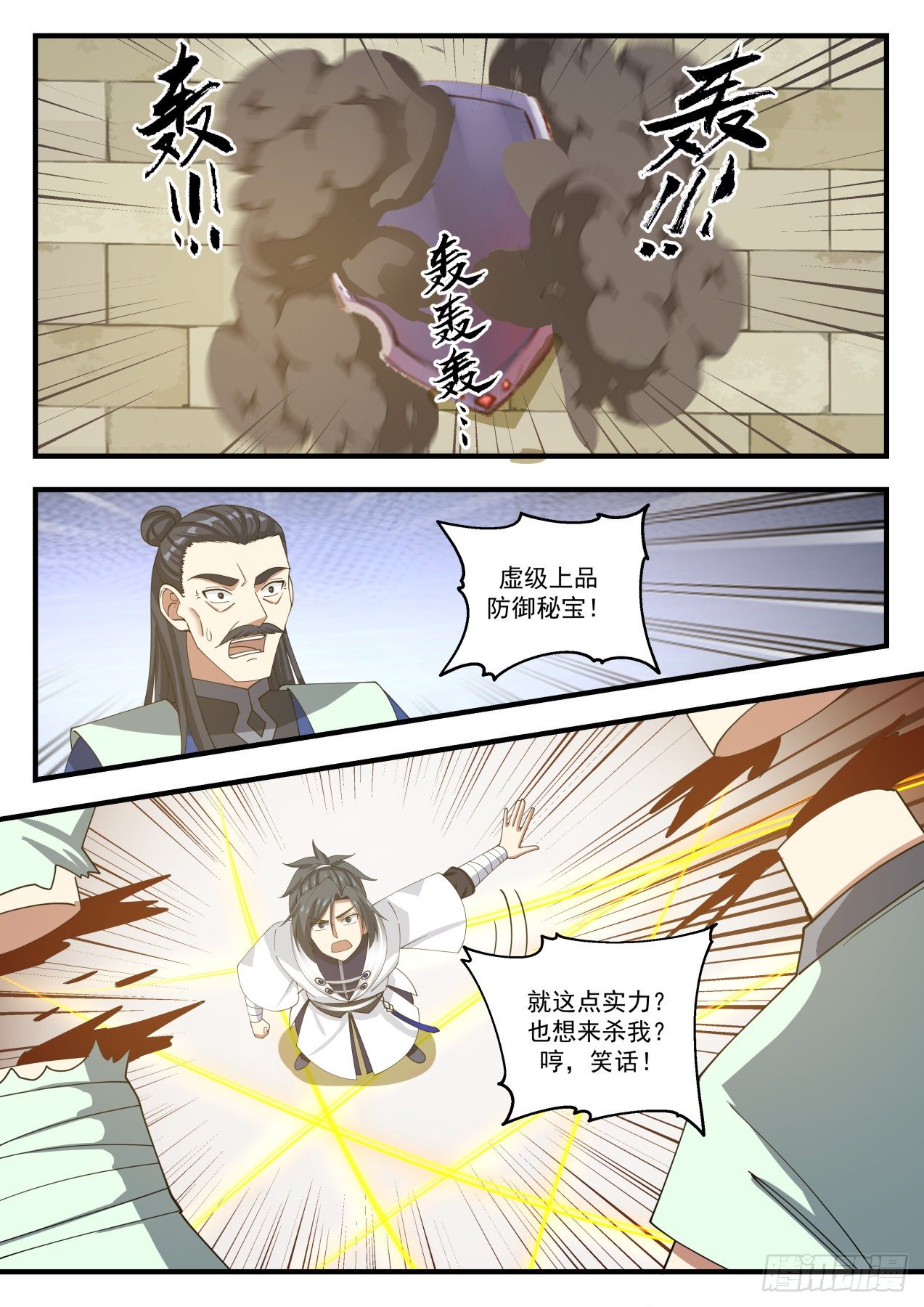 武炼巅峰漫画,1362 好久不见1图