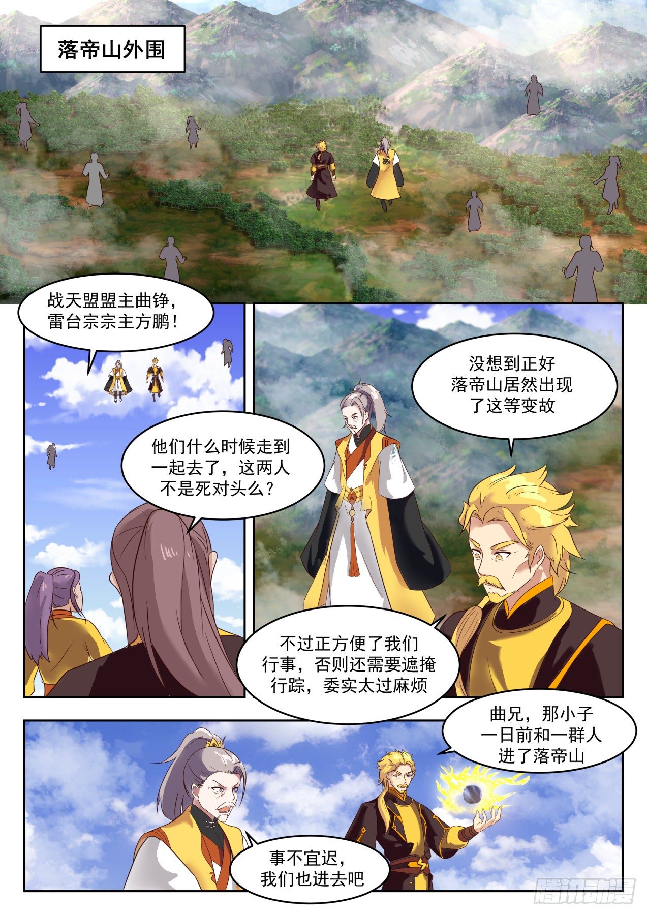 武炼巅峰漫画,1337 各安天命2图