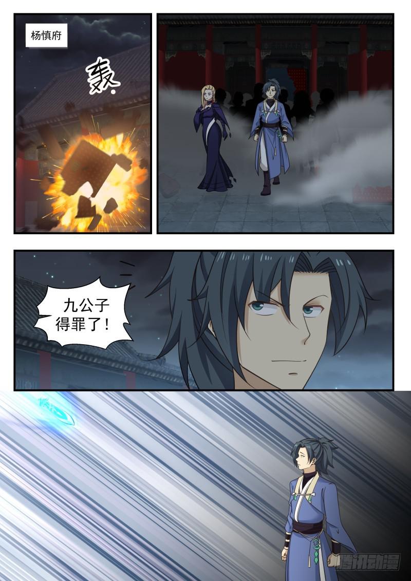 武炼巅峰漫画,442 满盘皆输2图
