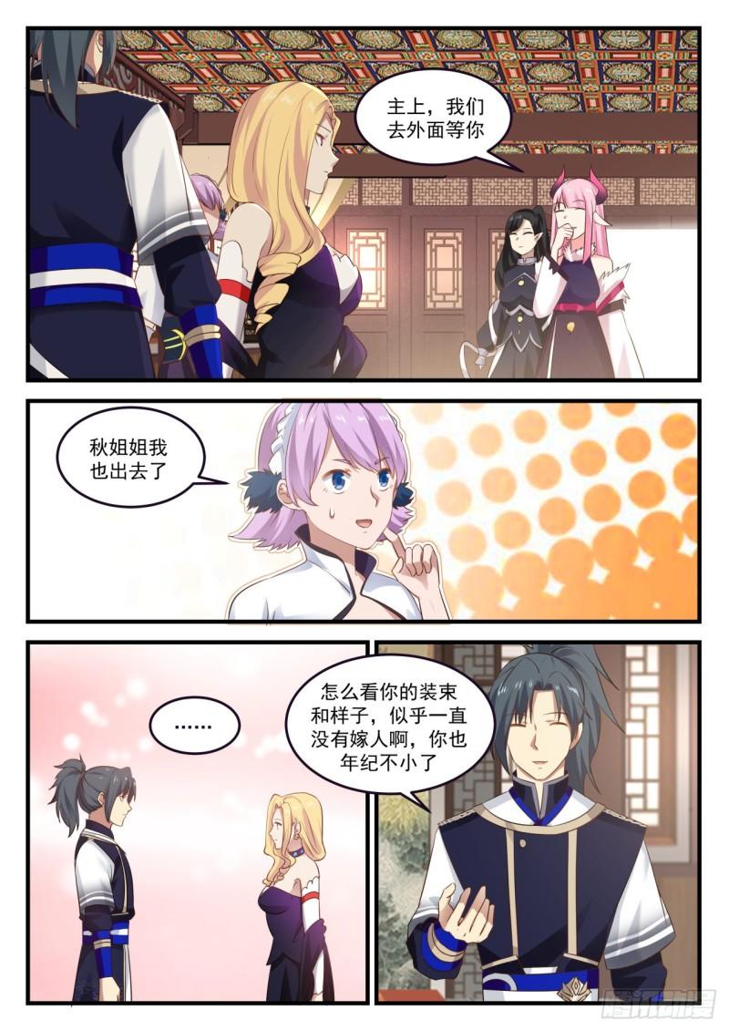 武炼巅峰漫画,798 禽兽反被调戏2图