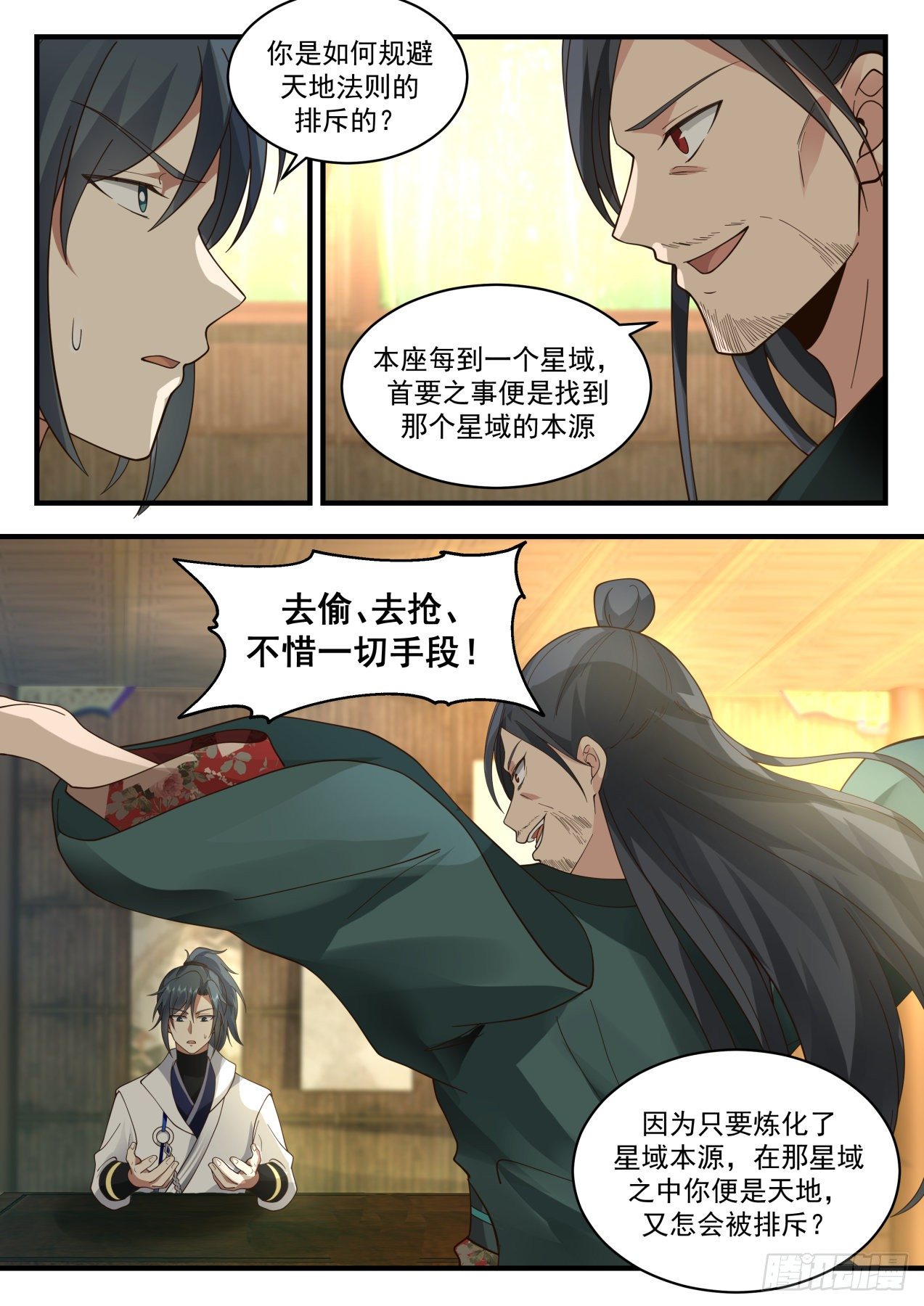 武炼巅峰漫画,2176 祖域篇-永恒的利益2图