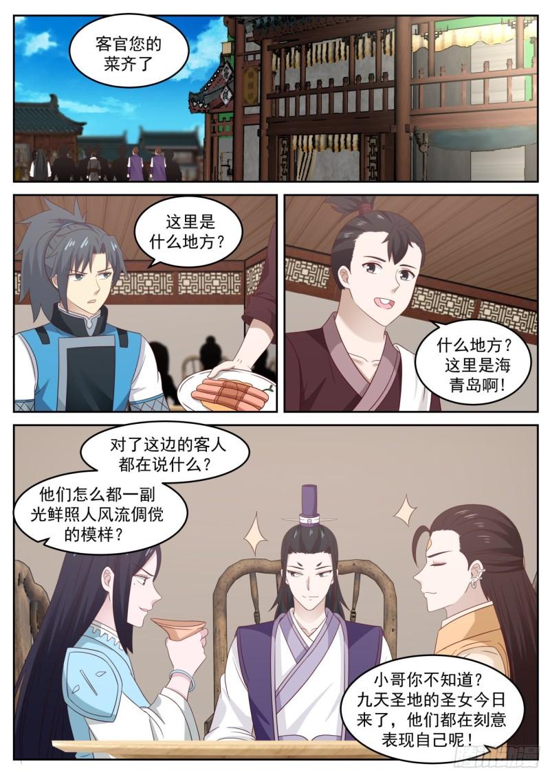 武炼巅峰主角几个老婆漫画,702 圣女与圣主2图