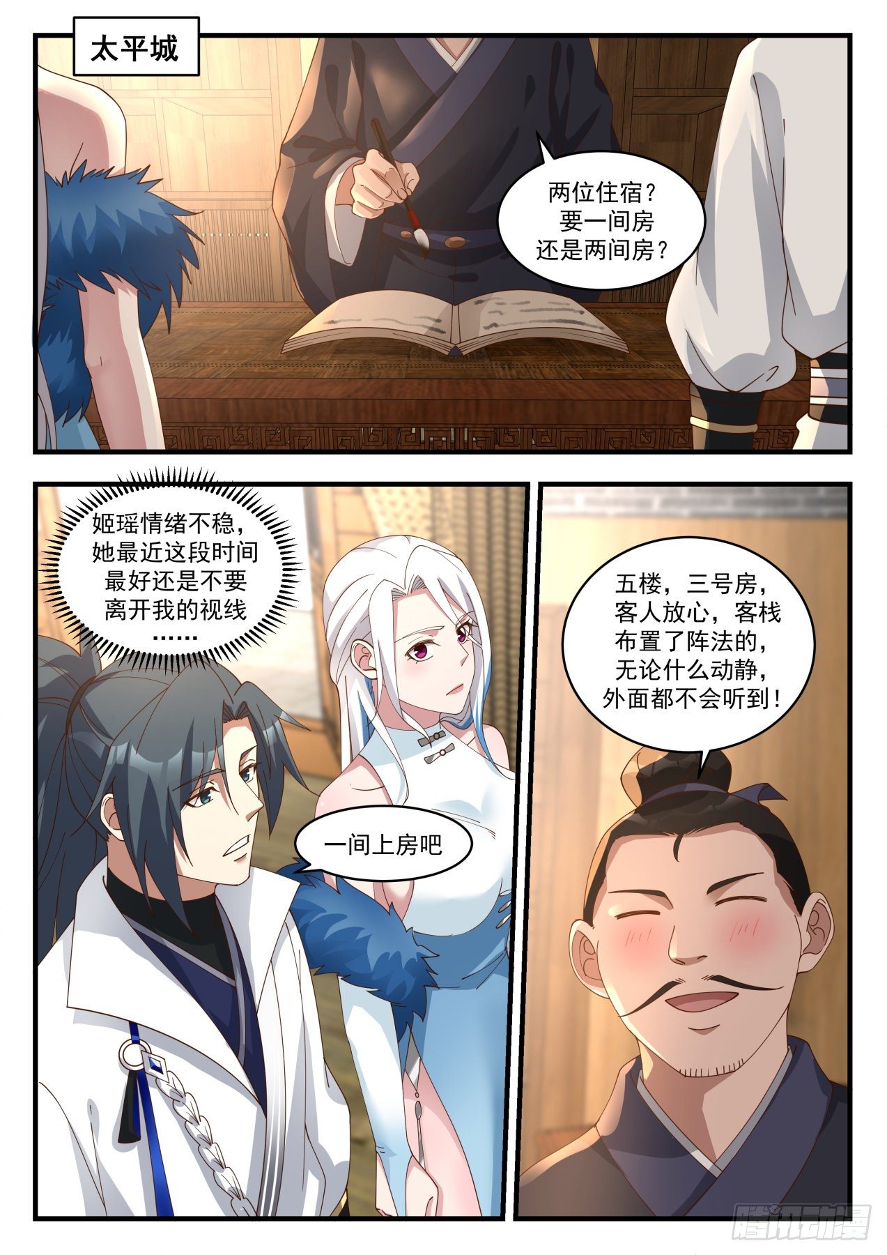 武炼巅峰漫画,1931 冰心谷篇-董夫人2图