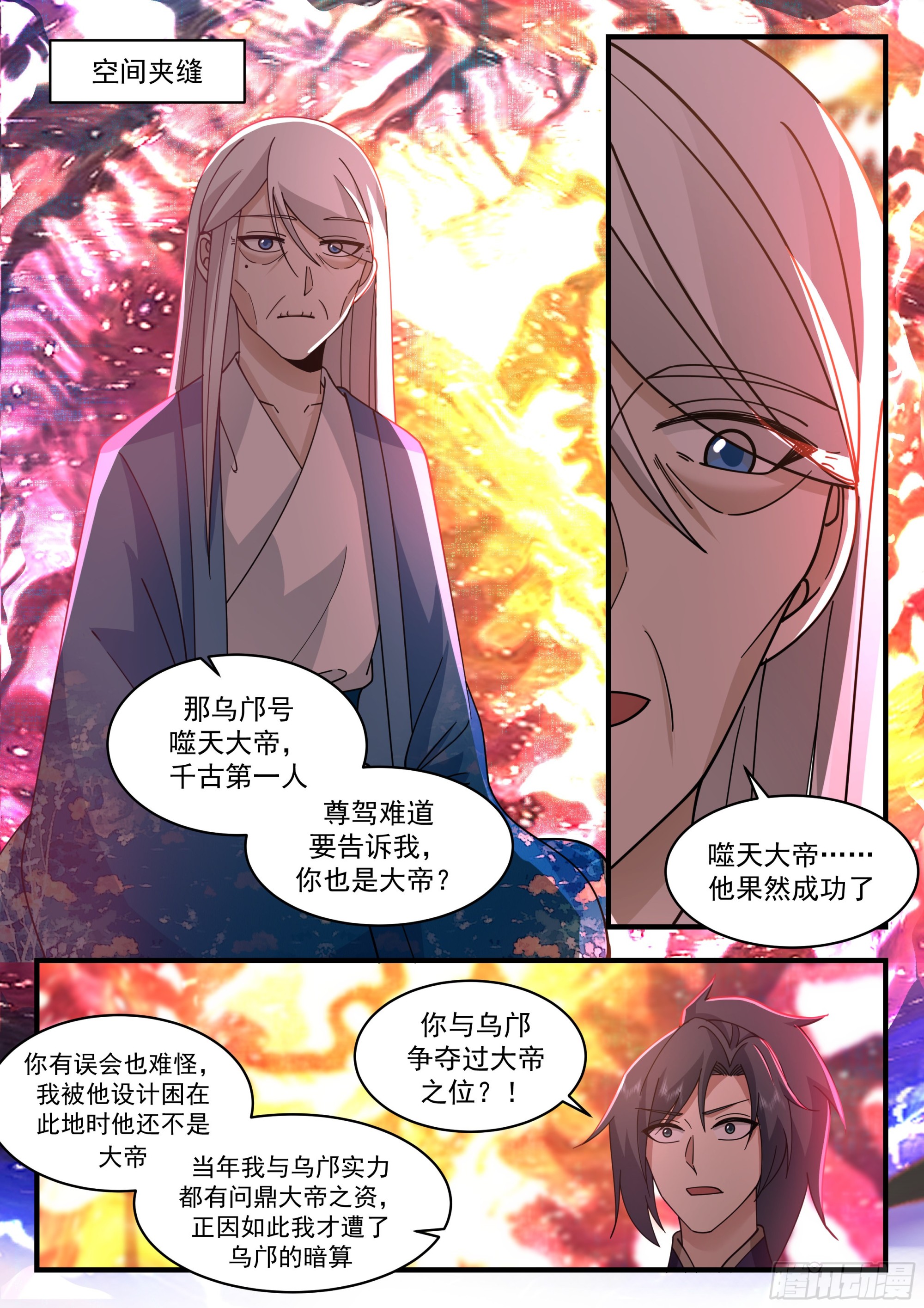 武炼巅峰漫画,2284 魔气再现篇---世事无常2图