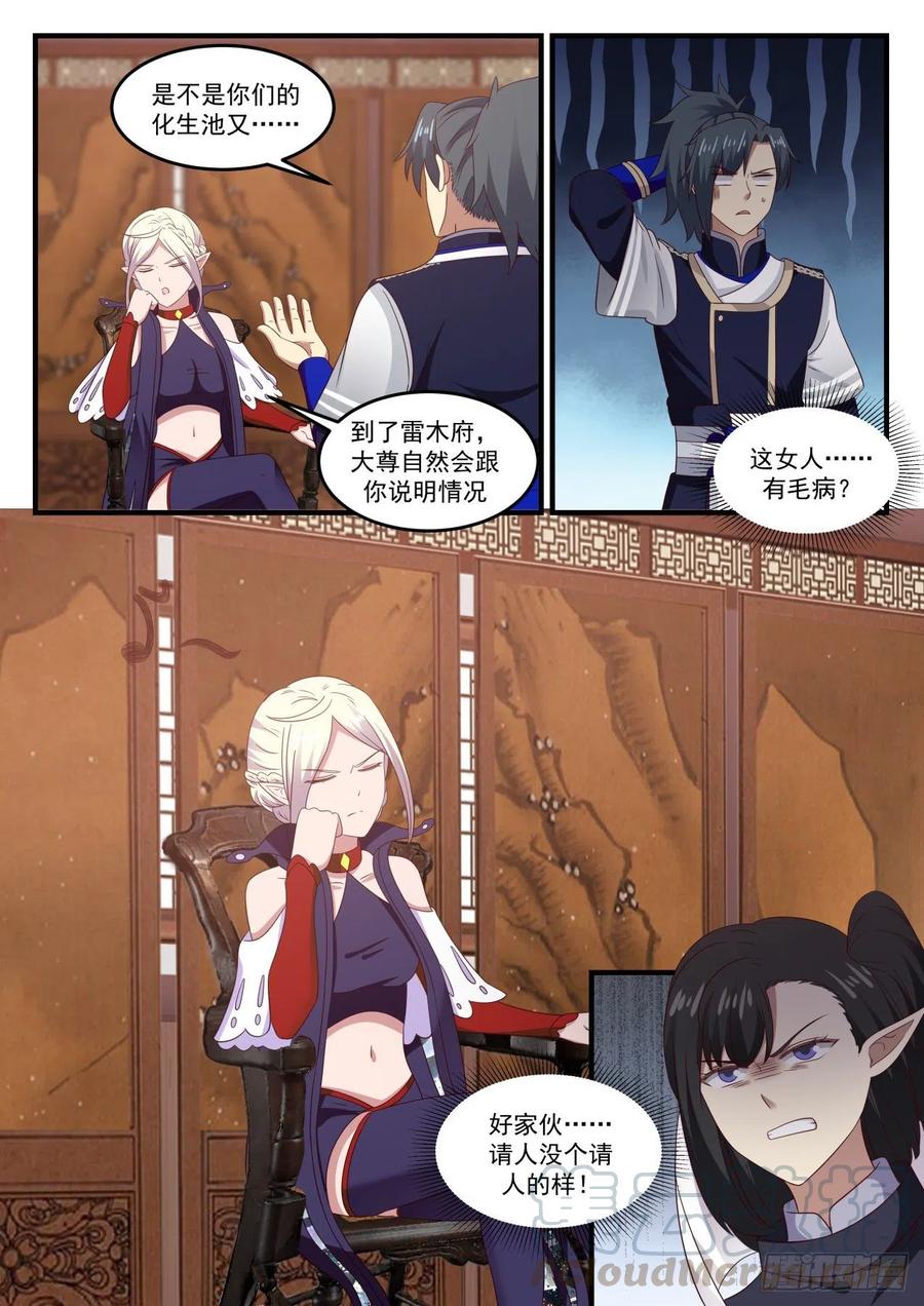 武炼巅峰免费听书完结漫画,753 彩蝶来访1图