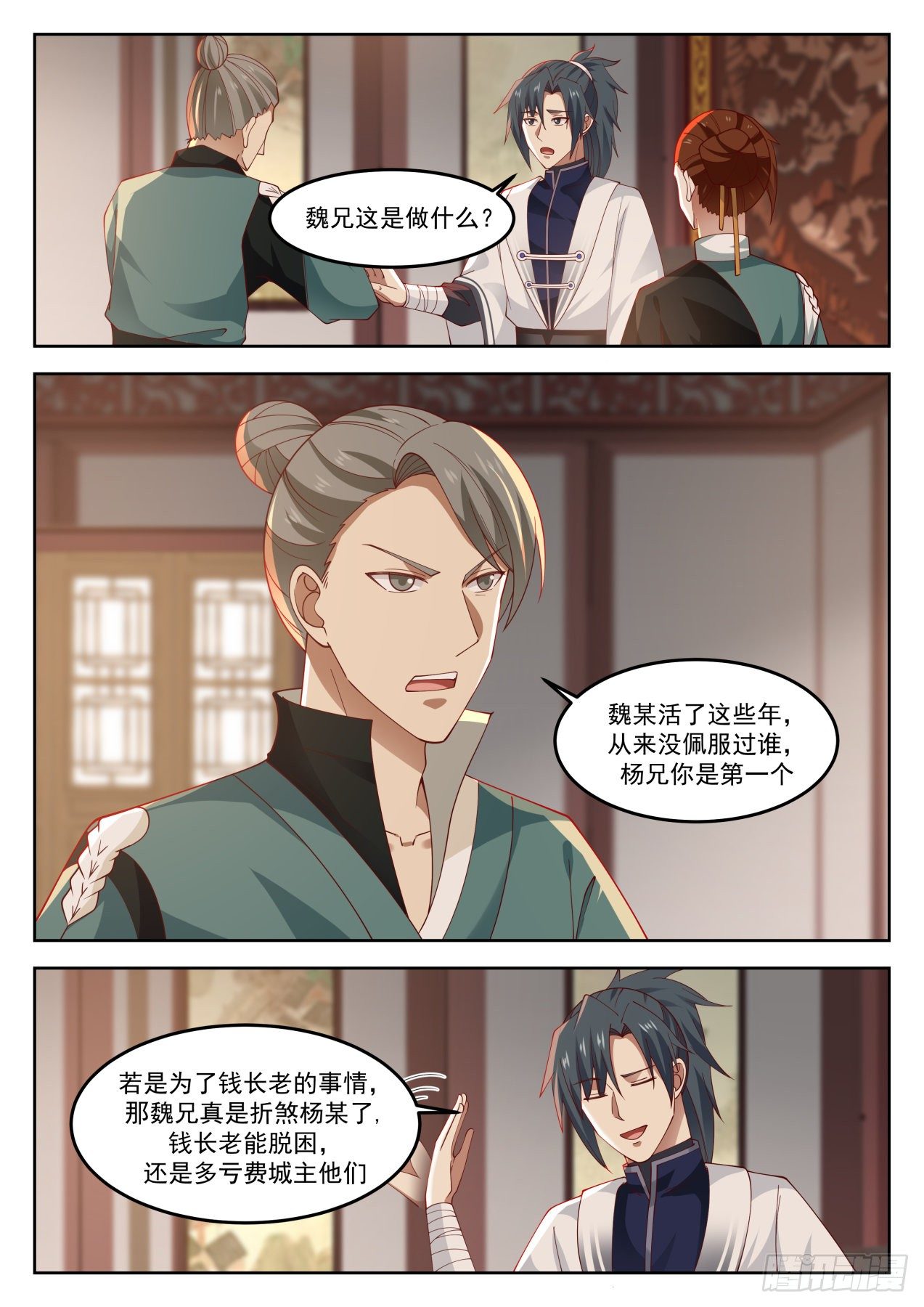 武炼巅峰漫画,1269 送请柬1图