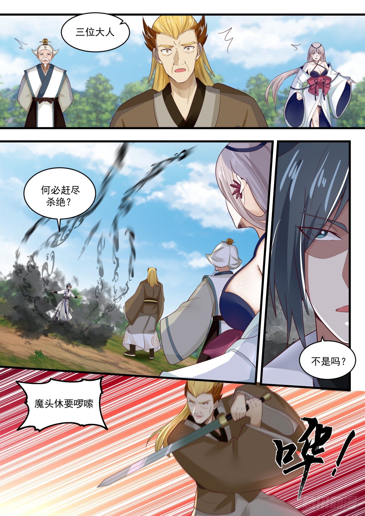 武炼巅峰漫画,1700 黑暗无界1图