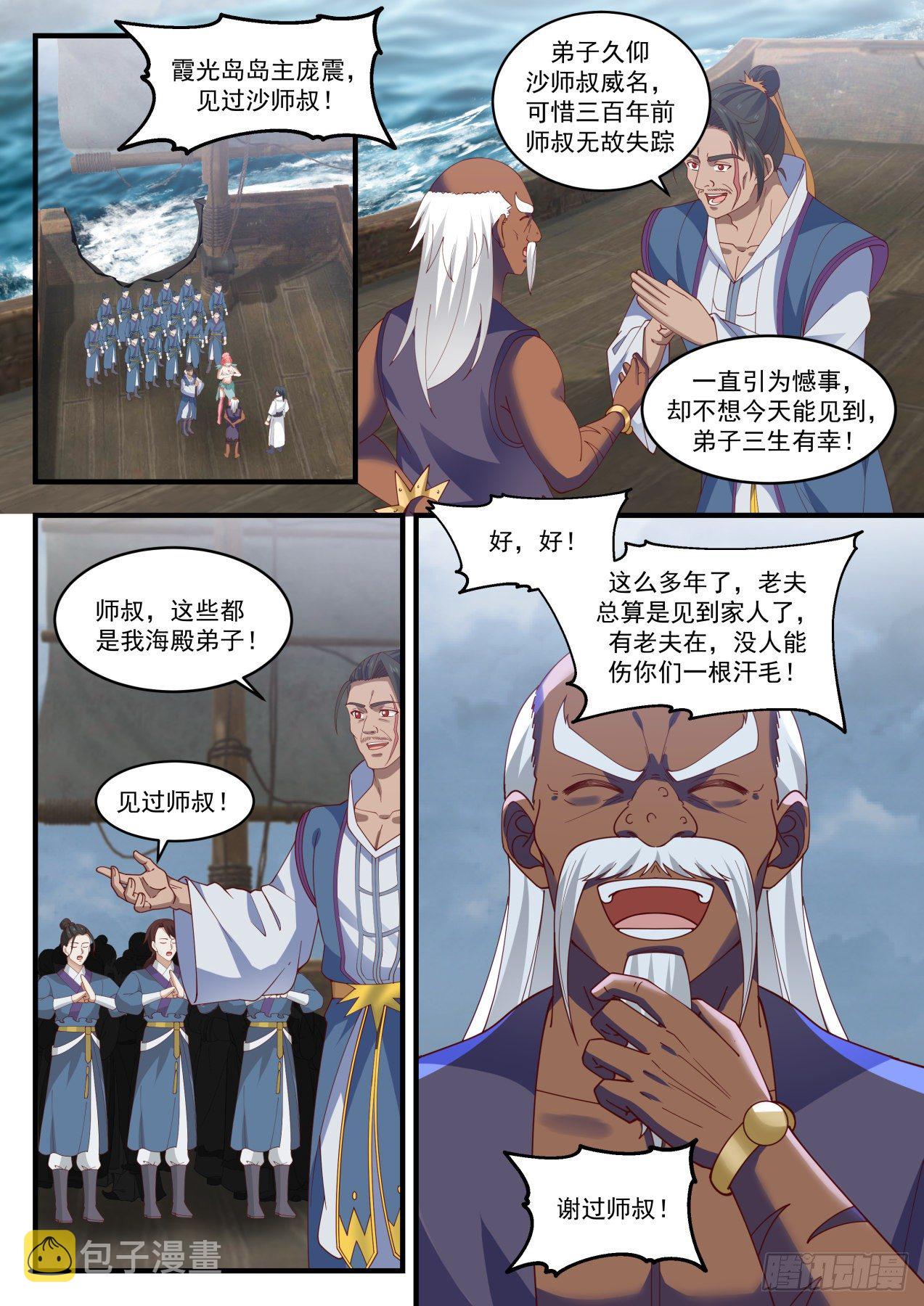 武炼巅峰漫画,1439 圣元？！2图