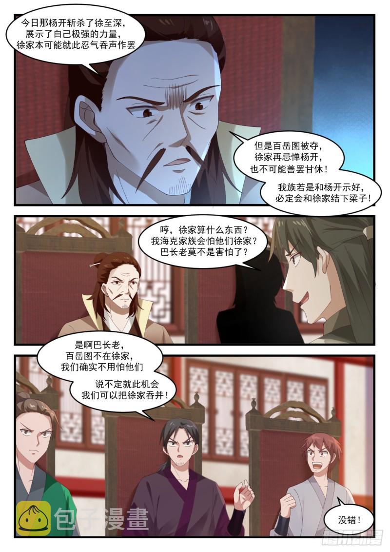 武炼巅峰漫画,1025 圣王丹1图