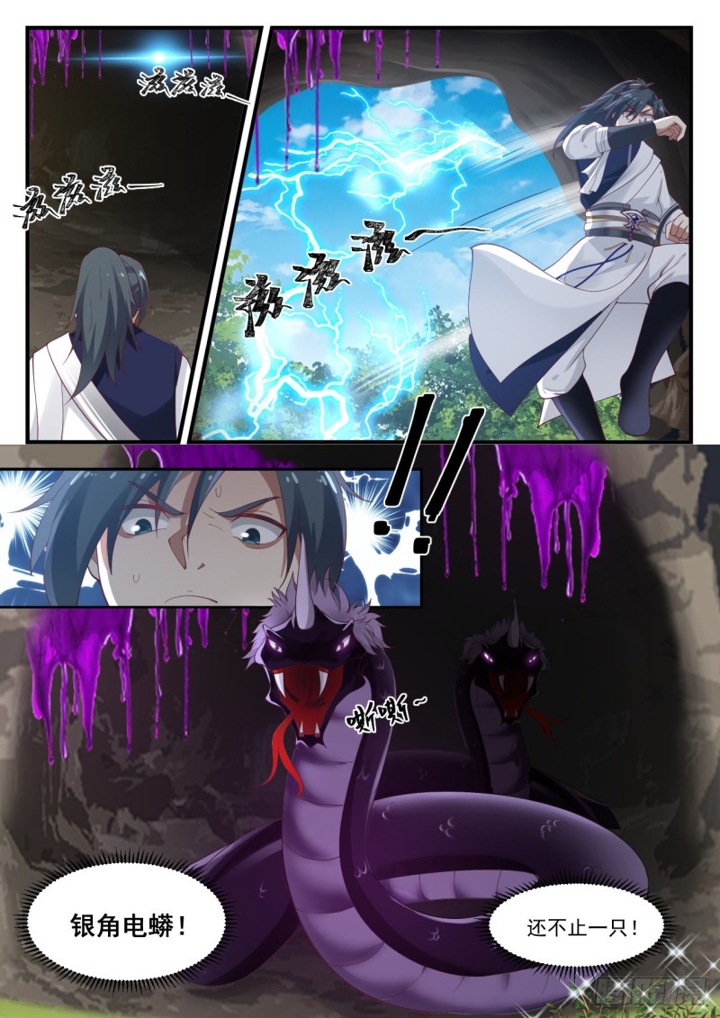 武炼巅峰漫画,1092 全都怪你2图