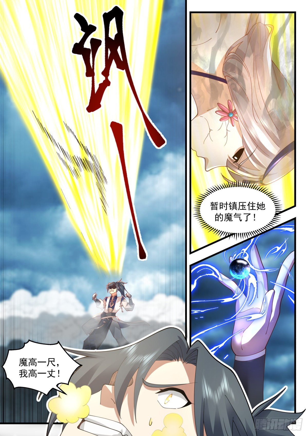 武炼巅峰漫画,2276 魔气再现篇---虎落平阳被犬欺2图