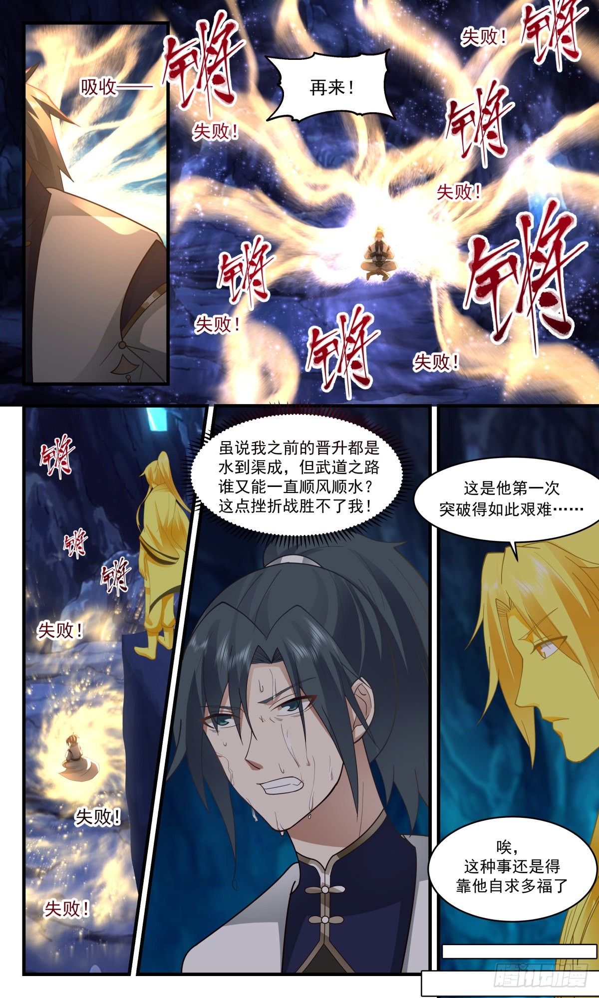 武炼巅峰漫画,2438 人魔大战篇---心魔已生2图