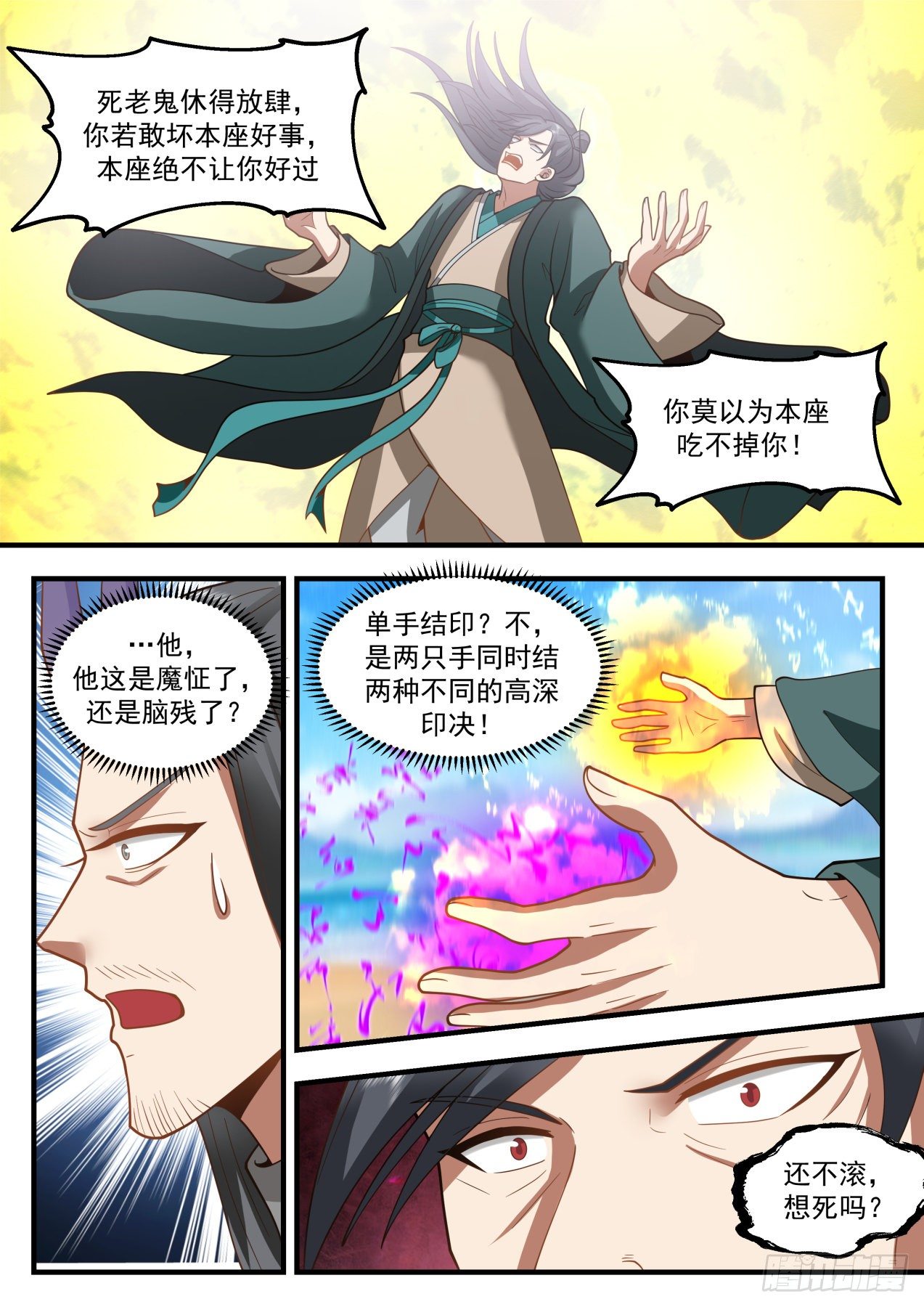 武炼巅峰漫画,2150 龙岛篇-二度龙化2图