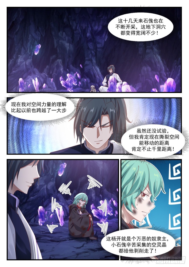 武炼巅峰漫画,1015 败家的修炼2图