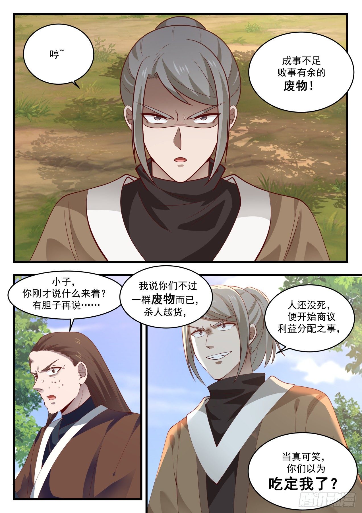 武炼巅峰漫画,1278 万毒邪蛊1图