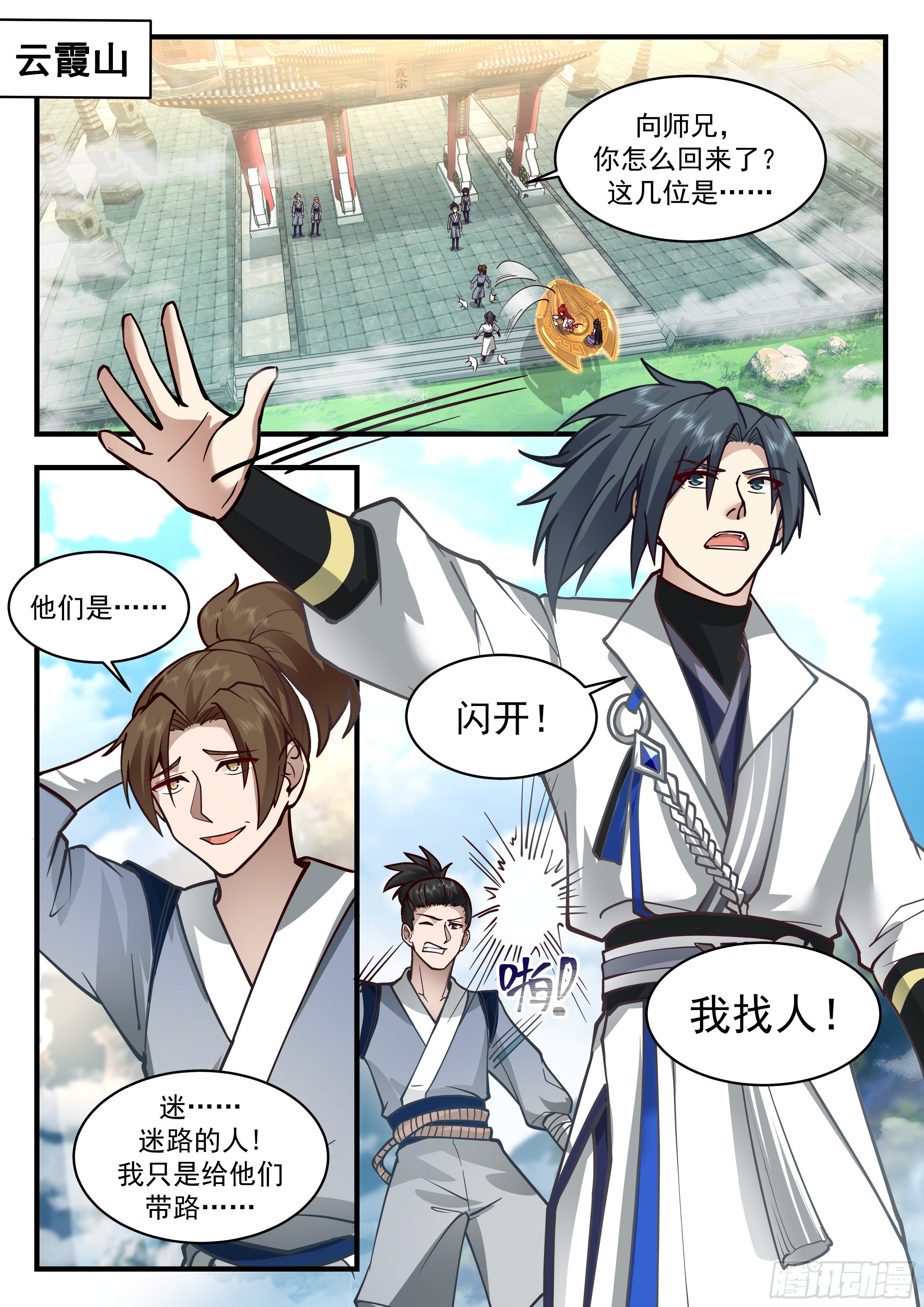 武炼巅峰漫画,2178 祖域篇-前往云霞宗1图