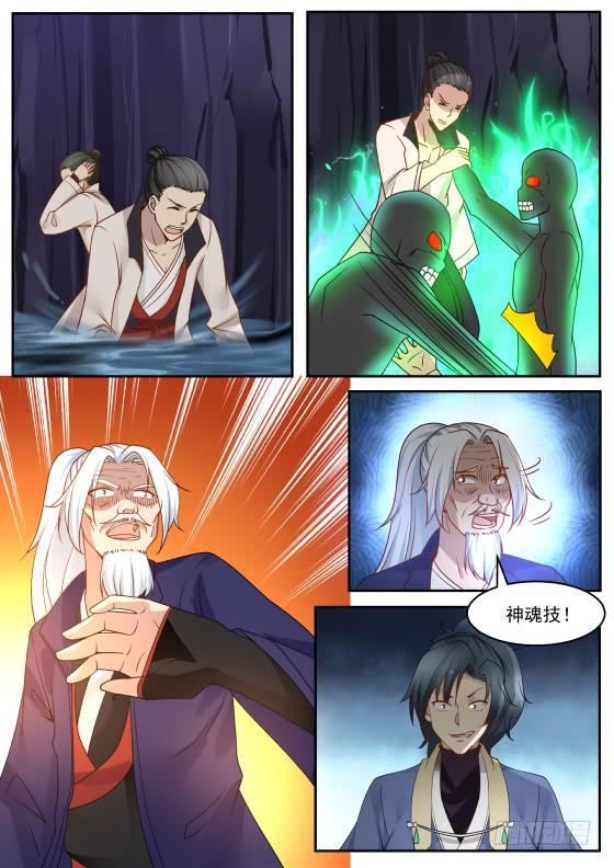武炼巅峰漫画,279 命悬一线2图