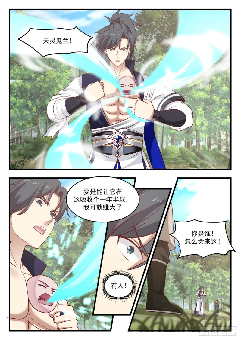 武炼巅峰漫画,973 自己滚1图