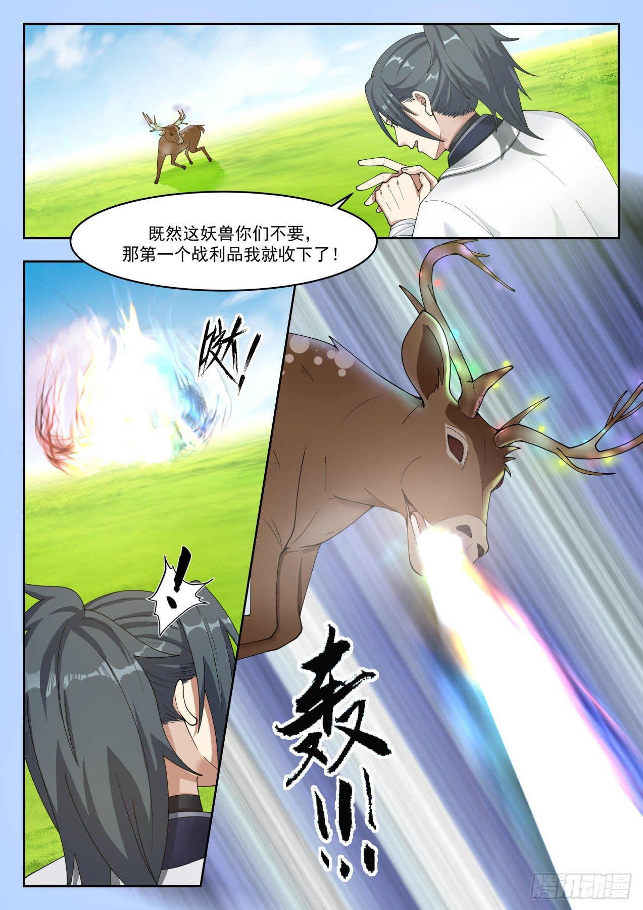 武炼巅峰漫画,1313 青木星2图