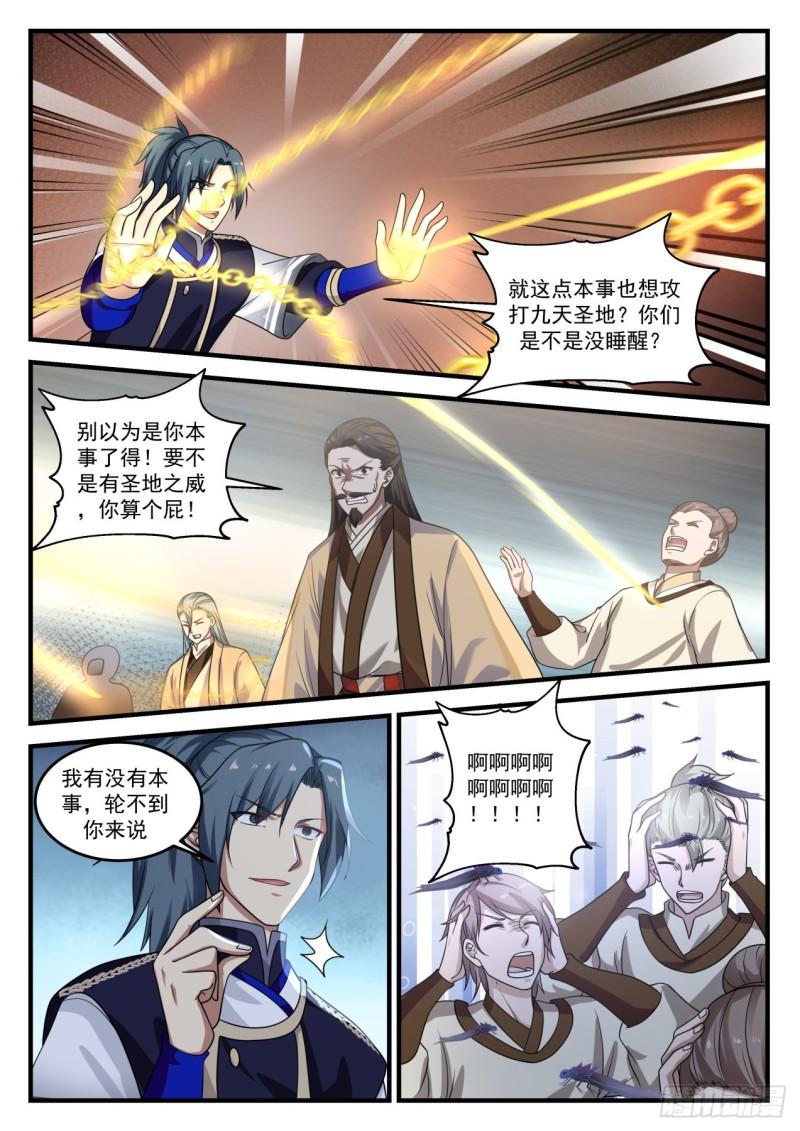 武炼巅峰漫画,726 围攻圣地2图