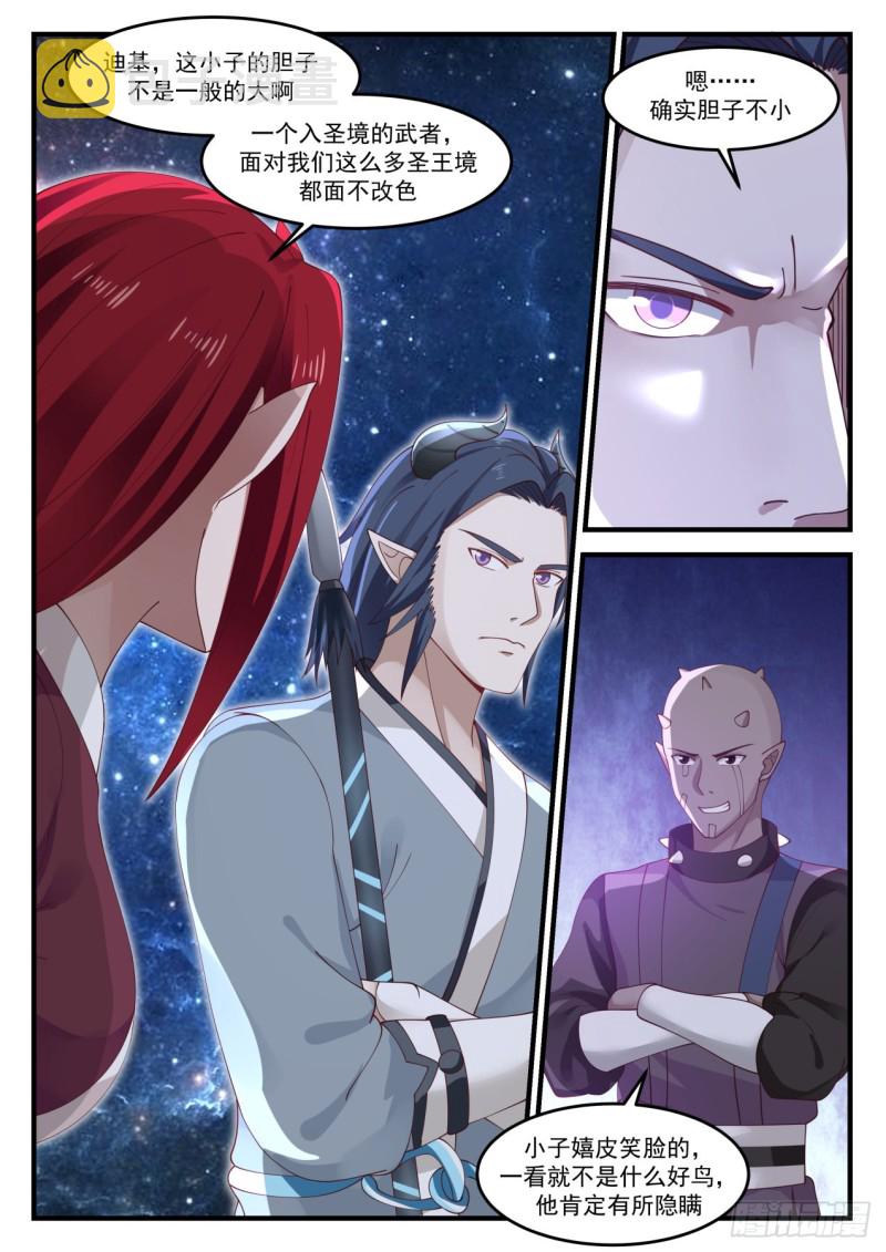 武炼巅峰主角几个老婆漫画,972 看不到尽头1图