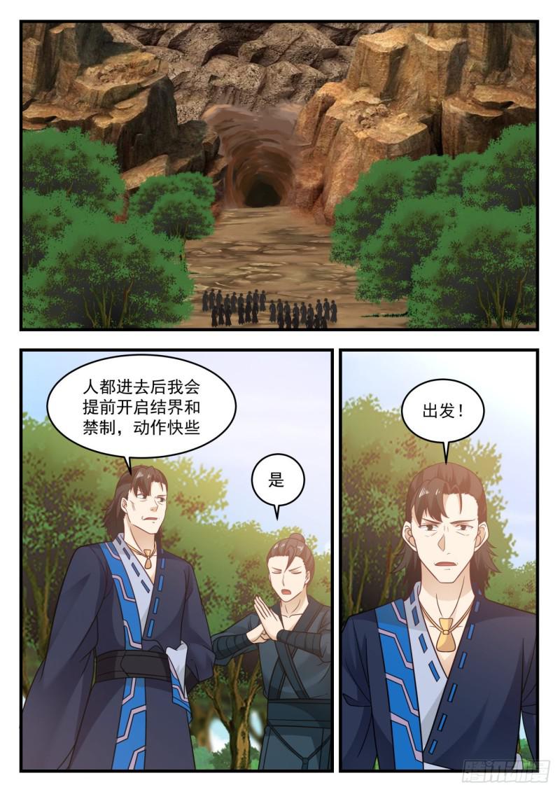 武炼巅峰txt完整版漫画,599 你担心的也太多了吧1图