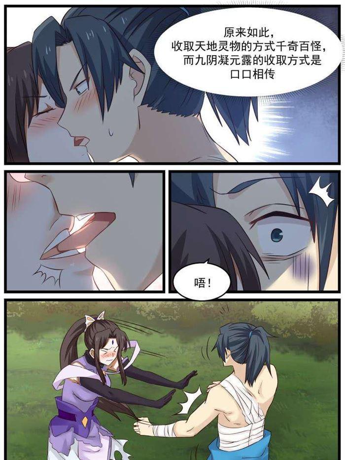 武炼巅峰漫画,77 那一吻2图