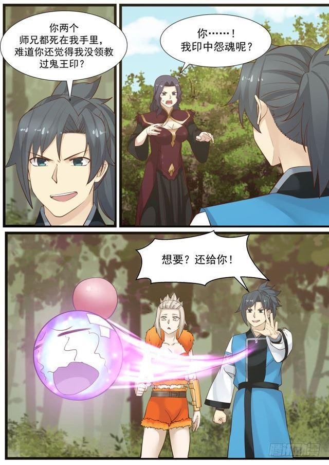 武炼巅峰漫画,171 大好人1图