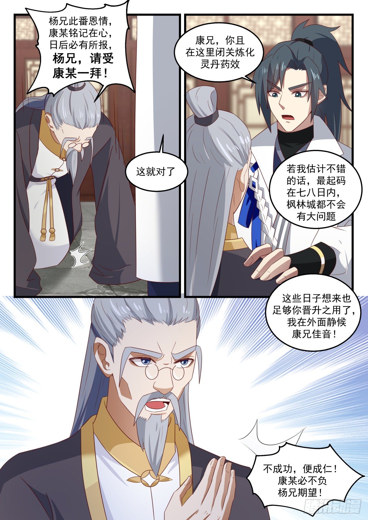 武炼巅峰小说免费阅读全文漫画,1675 黎明前的黑暗2图