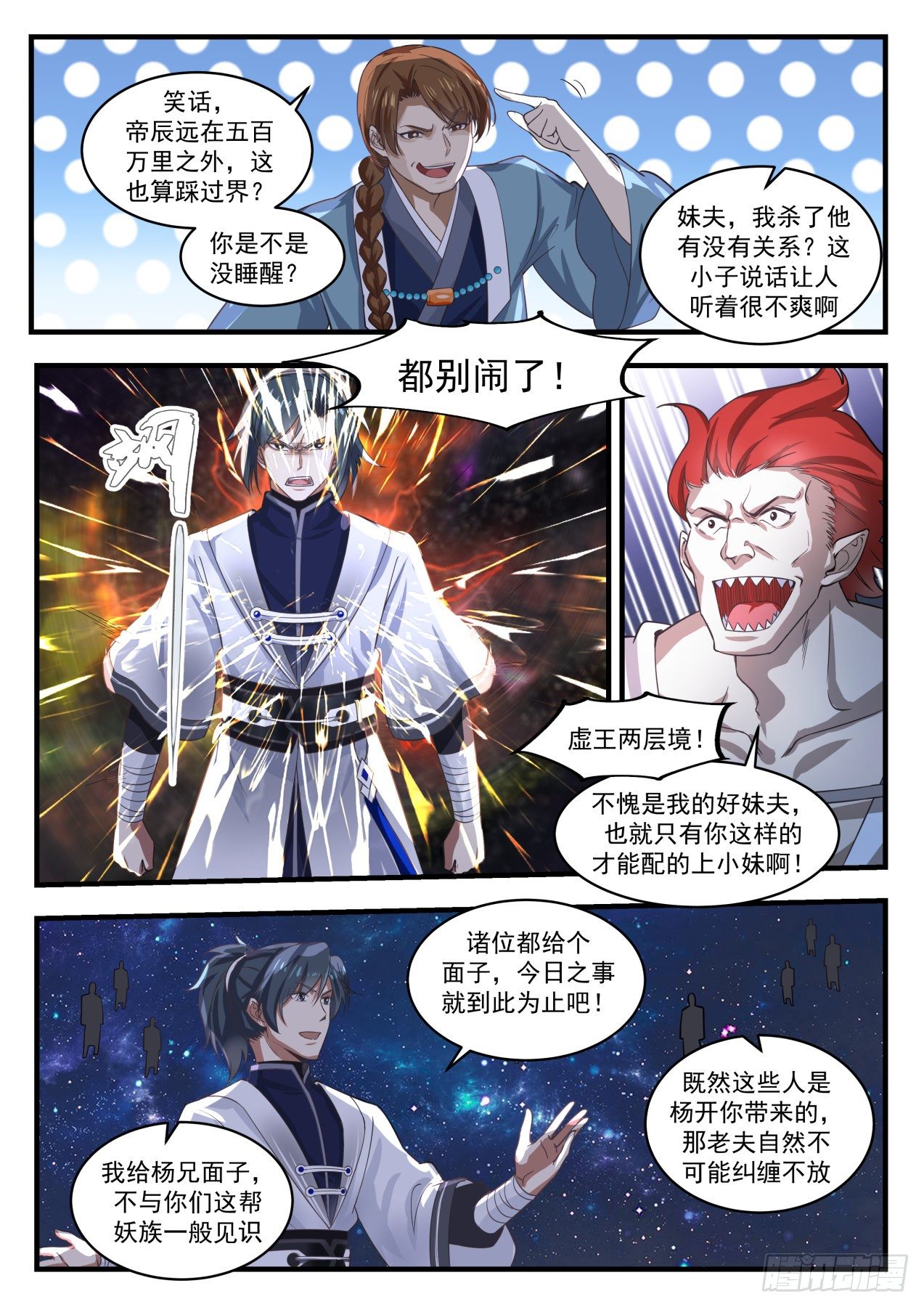 武炼巅峰漫画,1529 都是自己人1图