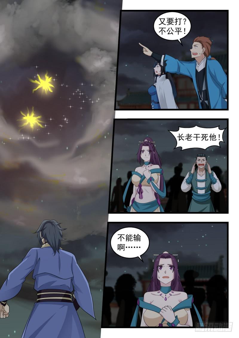 武炼巅峰小说免费阅读全文漫画,510 井底之蛙2图