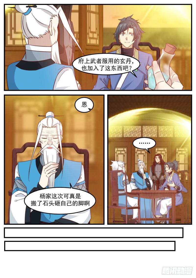 武炼巅峰漫画,516 几千年岁月的沉淀2图
