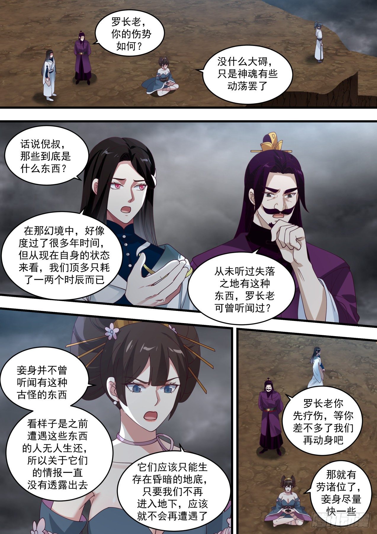 武炼巅峰漫画,1459 各怀鬼胎1图
