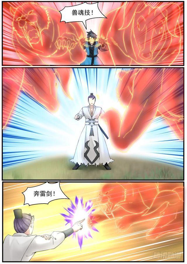 武炼巅峰漫画,163 力战九星剑2图