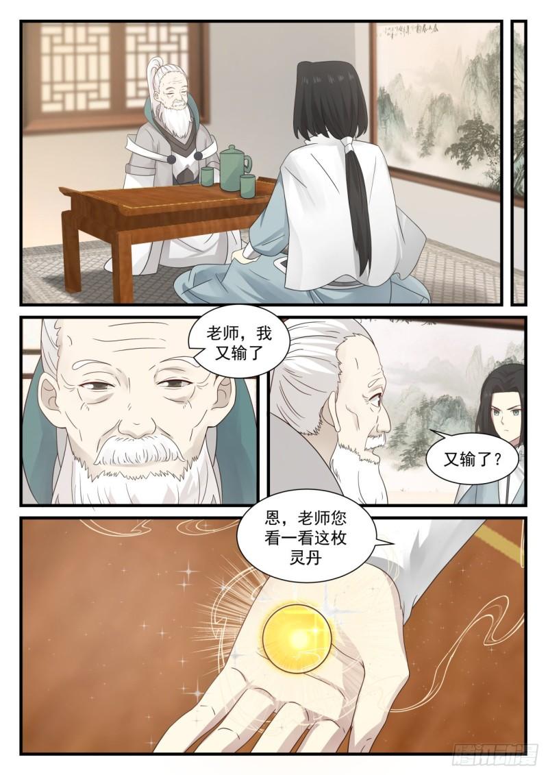 武炼巅峰漫画,677 这小白脸是谁2图