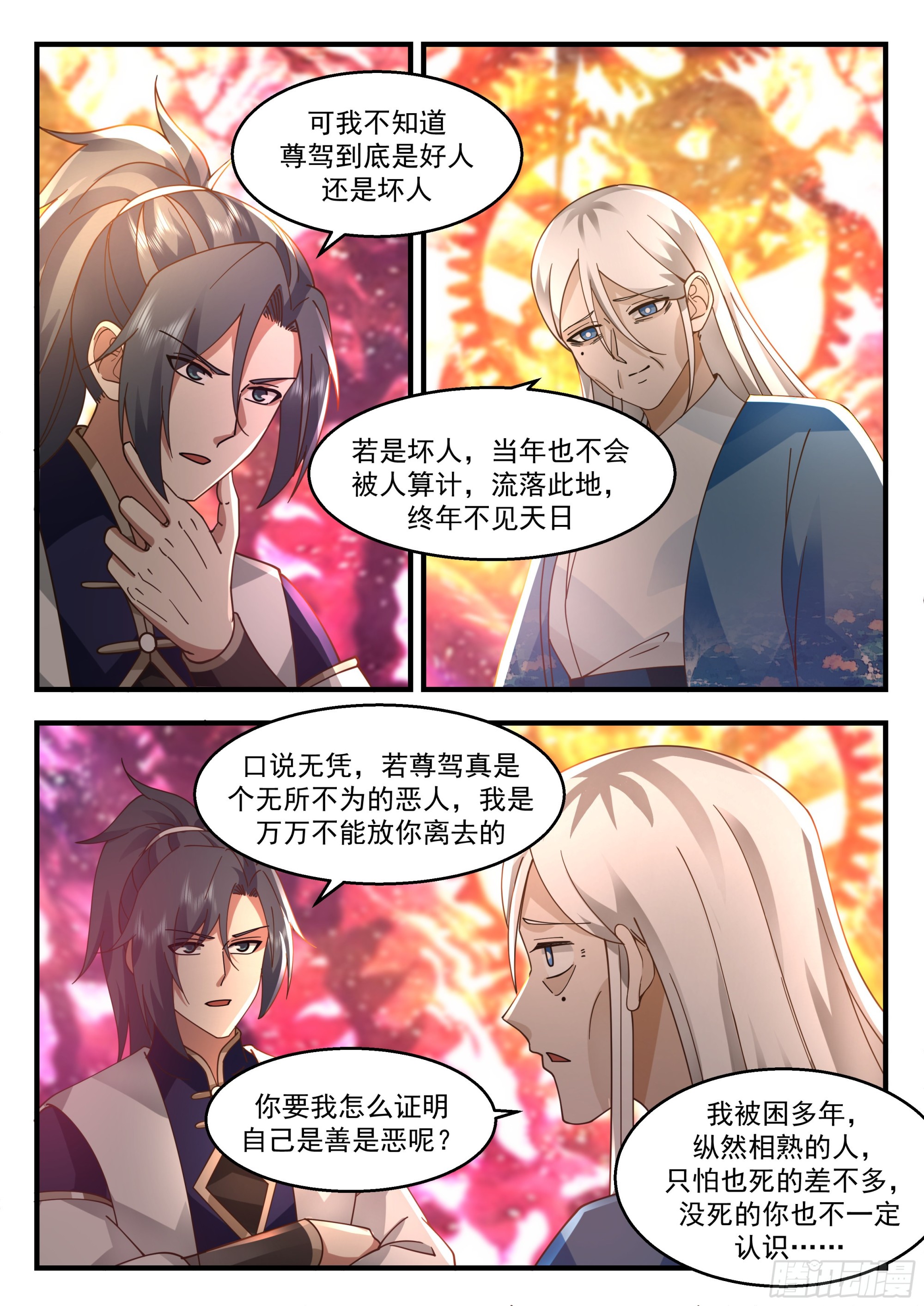 武炼巅峰漫画,2283 魔气再现篇---声雨竹1图